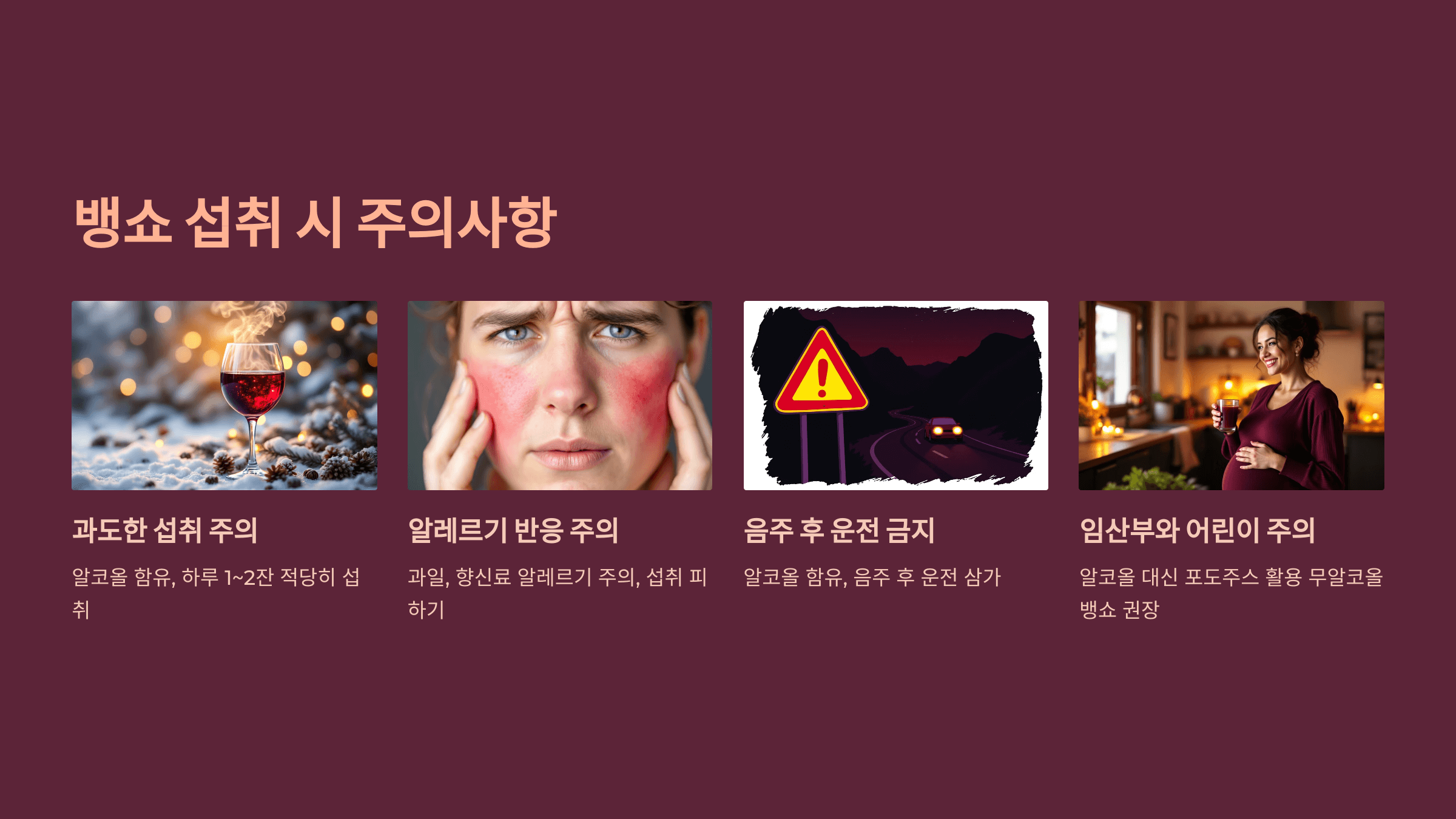 뱅쇼 사진입니다.
