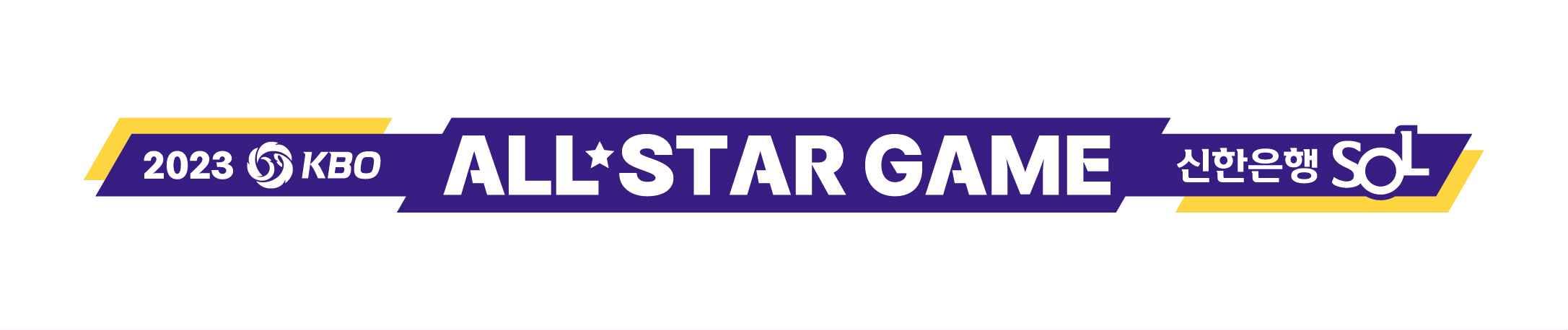 2023 신한은행 SOL KBO 올스타전, 홈런레이스 컴투스 프로야구와 함께!