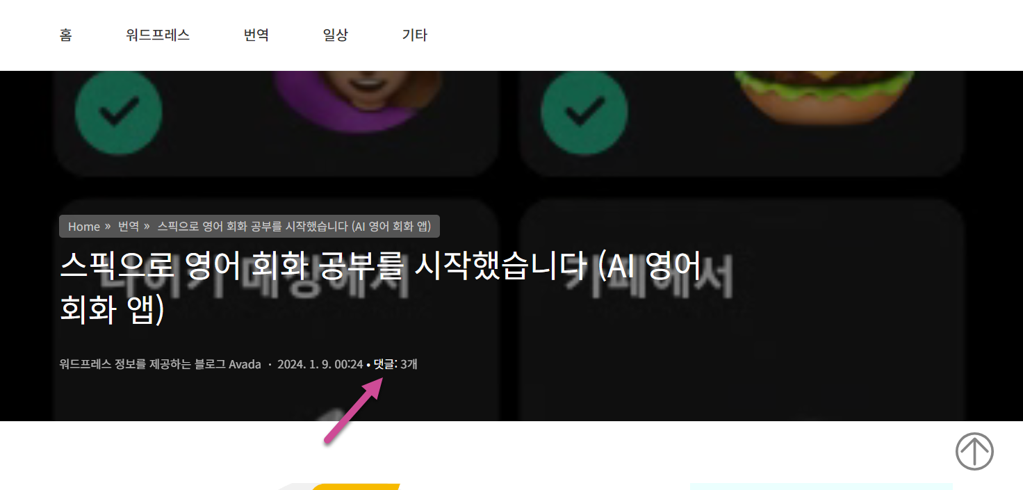 티스토리 스킨: 댓글 개수 표시하기