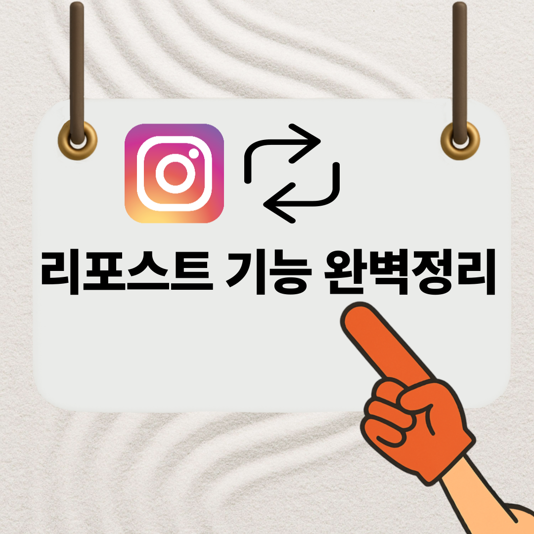 리포스트