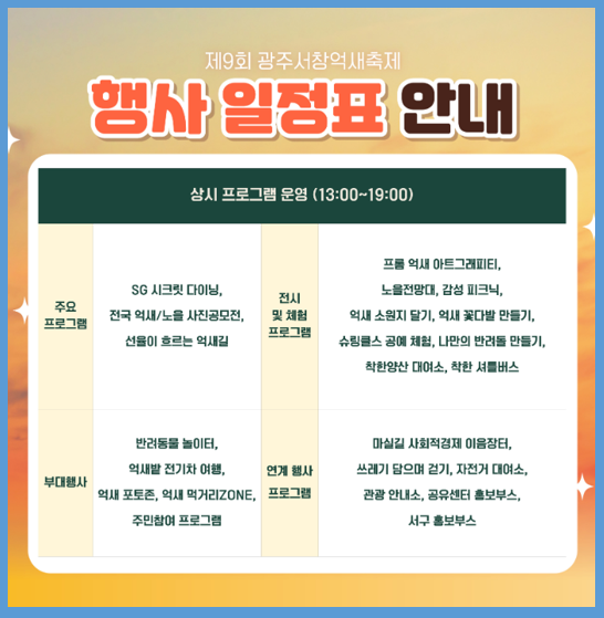광주서창억새축제-행사일정