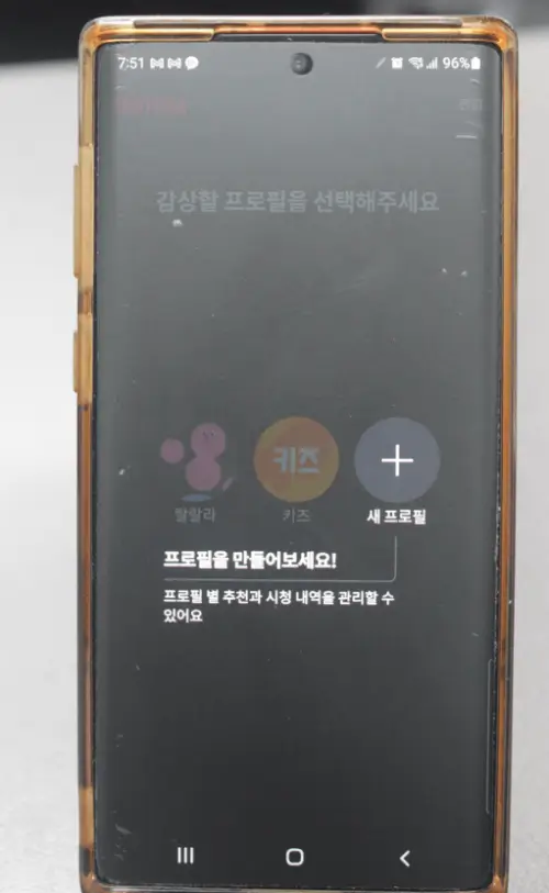 왓챠 계정 생성하기