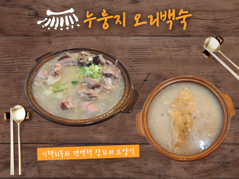 누룽지 백숙 한상