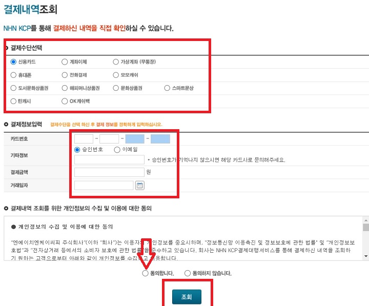 KCP 결제내역 조회