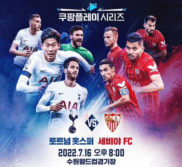 쿠팡플레이-친선경기-시리즈-토트넘-세비야-경기시간