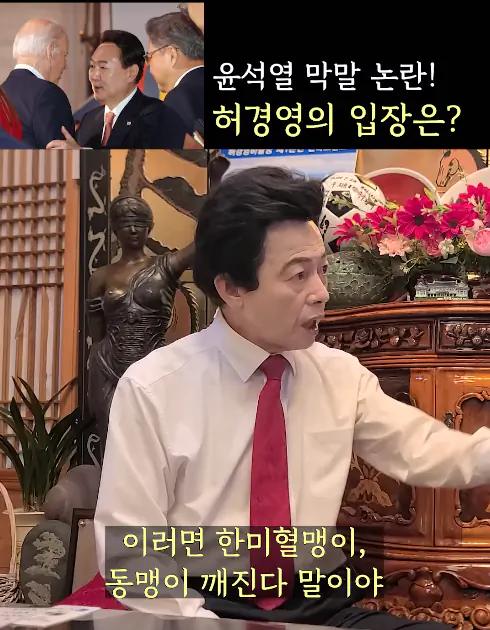 윤석열 바이든 mbc 선동 날조를 본 허경영