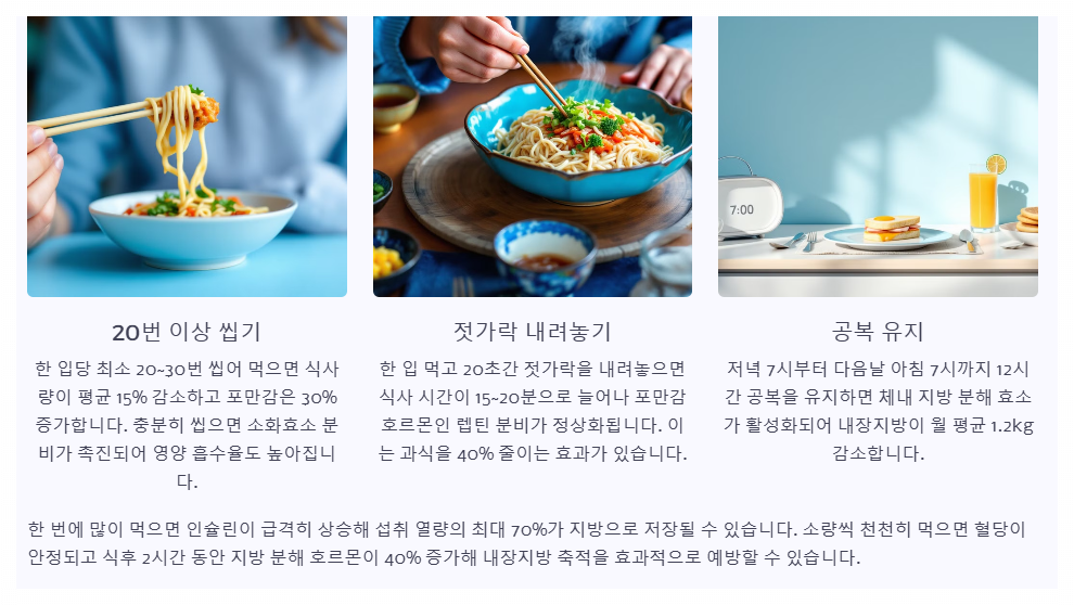 소식 천천히 먹는 습관 들이기