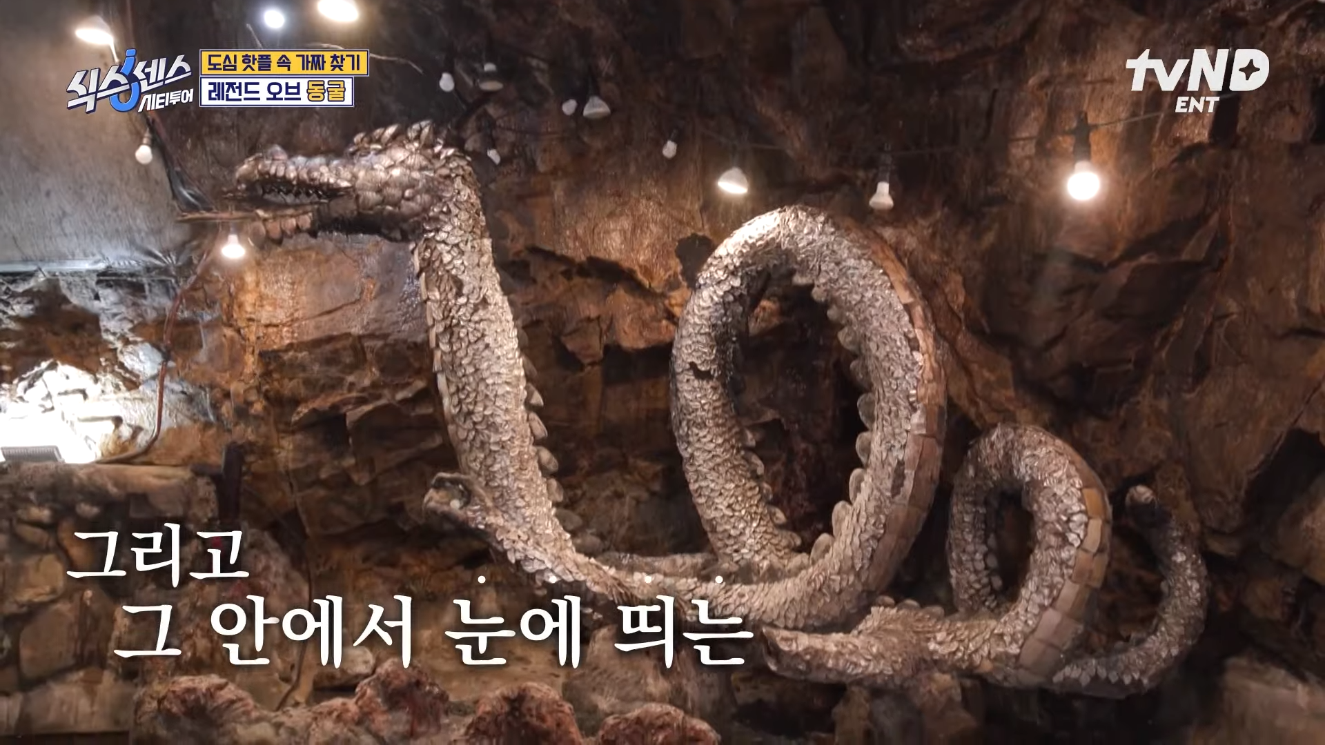 부산 동굴식당 용꿈