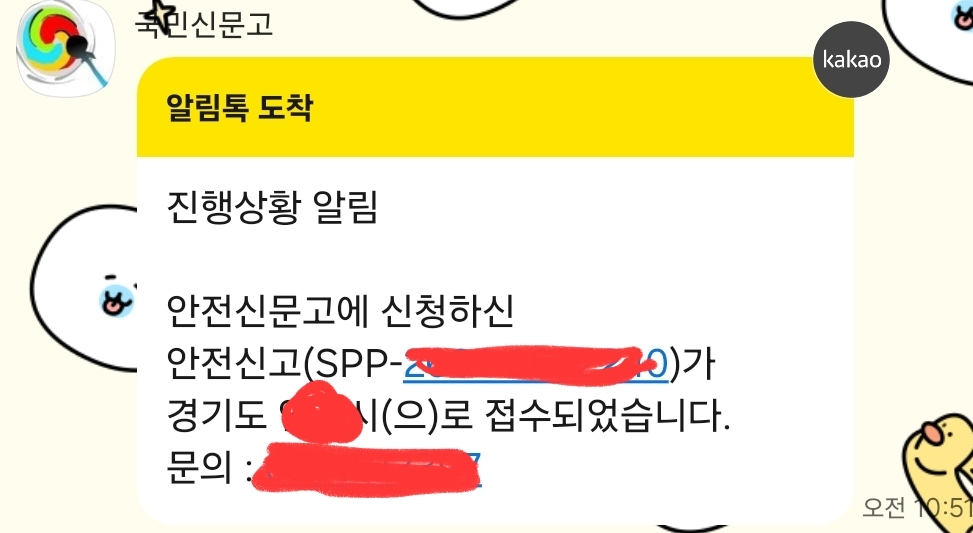 안전신문고 신고