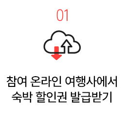 할인권 사용방법 1