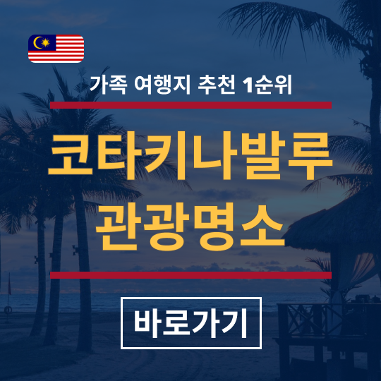 코타키나발루-말레이시아-여행