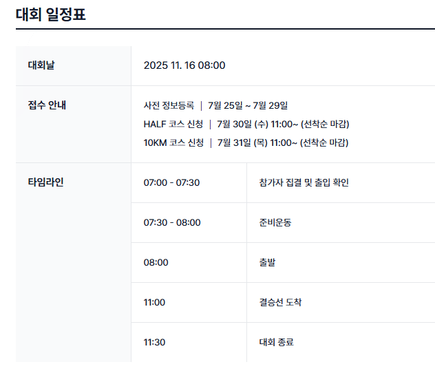 MBN 마라톤 대회 일정표