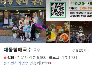 김해 대동할매국수 네이버 플레이스