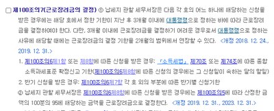 근로장려금 지급시기 국가법령정보센터 제100조의7