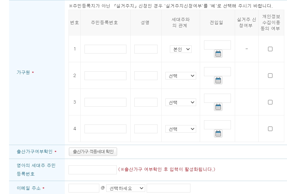 출산가구 전기요금 할인 신청 방법 안내