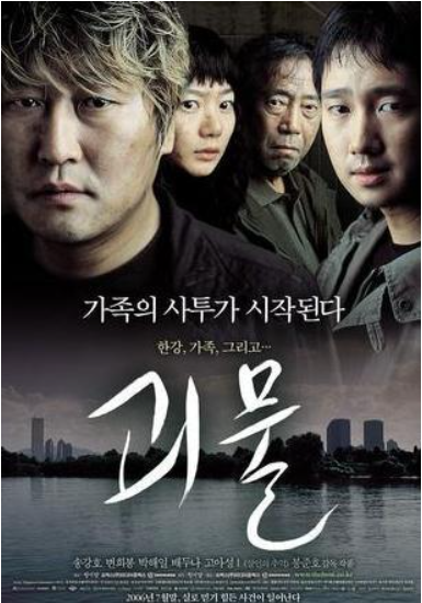 영화 괴물 리뷰 관련 사진