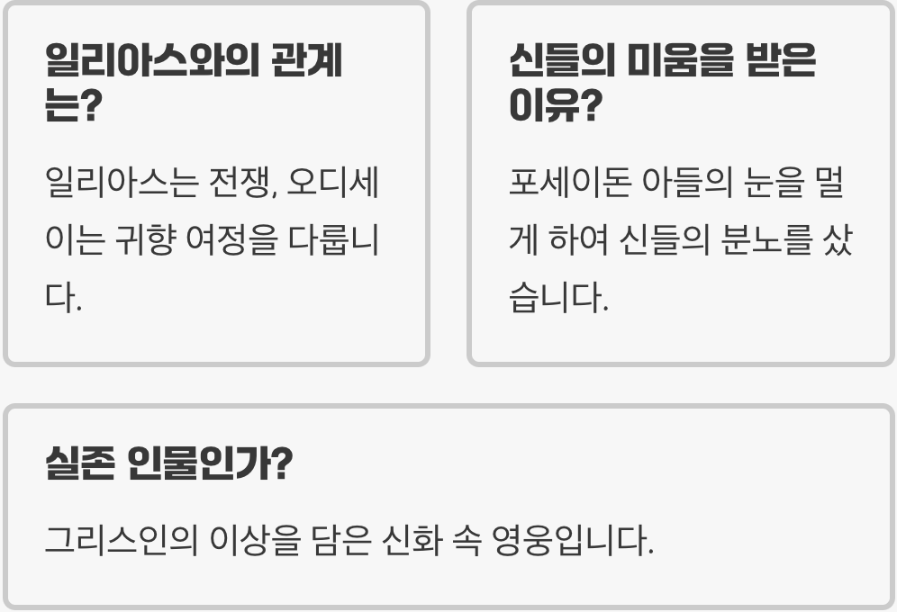 오딧세이의 의미와 줄거리&#44; 호메로스가 남긴 고전 서사시 완전 정리