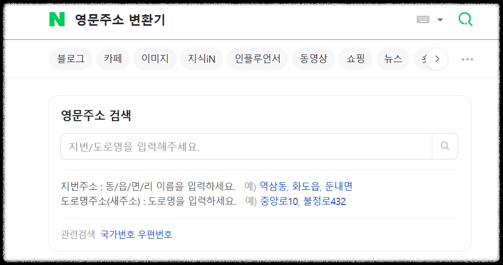 네이버 홈피 검색 화면