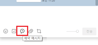 카카오톡-예약-메세지-PC-버전