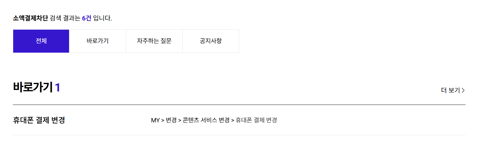 핸드폰 소액결제 차단