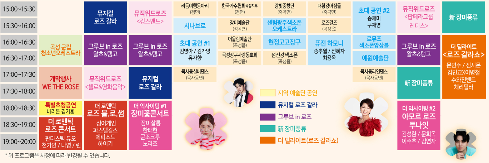 곡성 장미축제