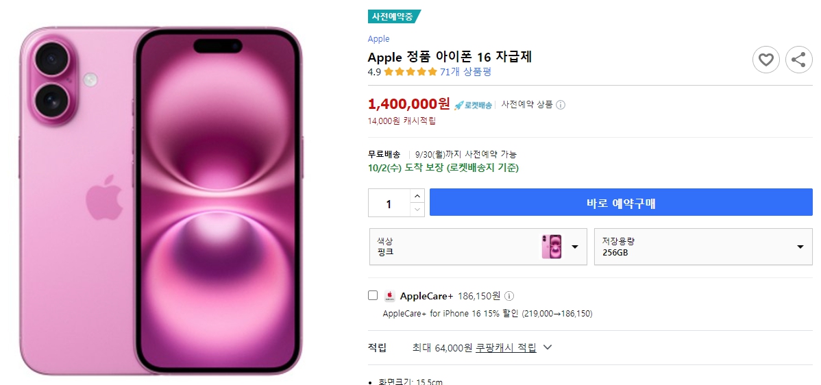 Apple-정품-아이폰-16-자급제-핑크-사전예약