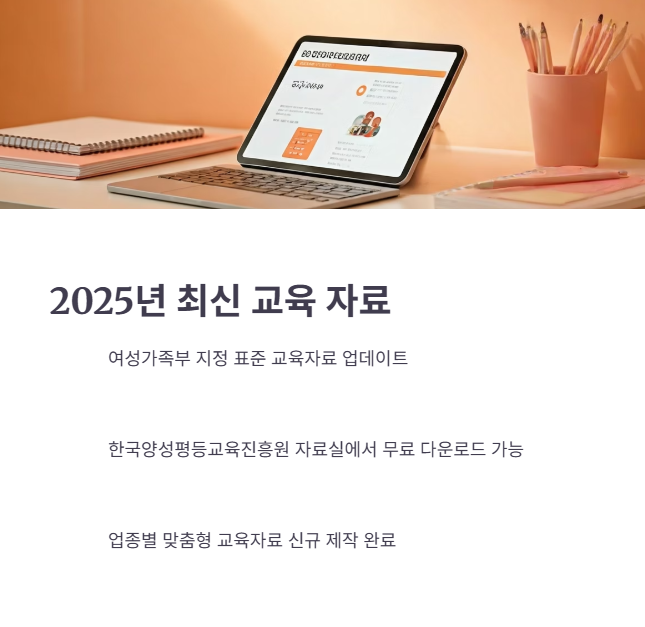 2025년 최신 교육 자료
