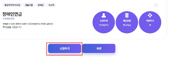 장애인 연금