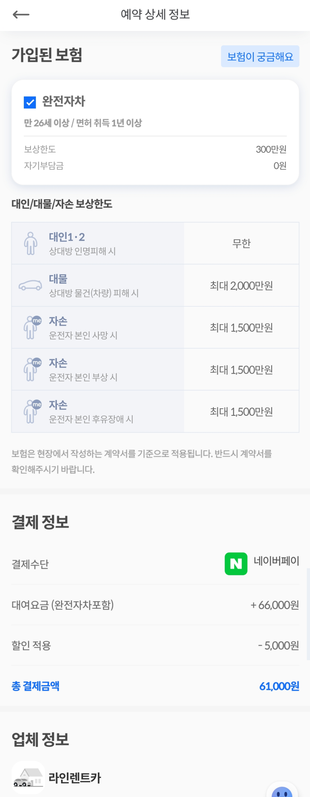 제주도 렌트카 완전자차 보험 보상내용