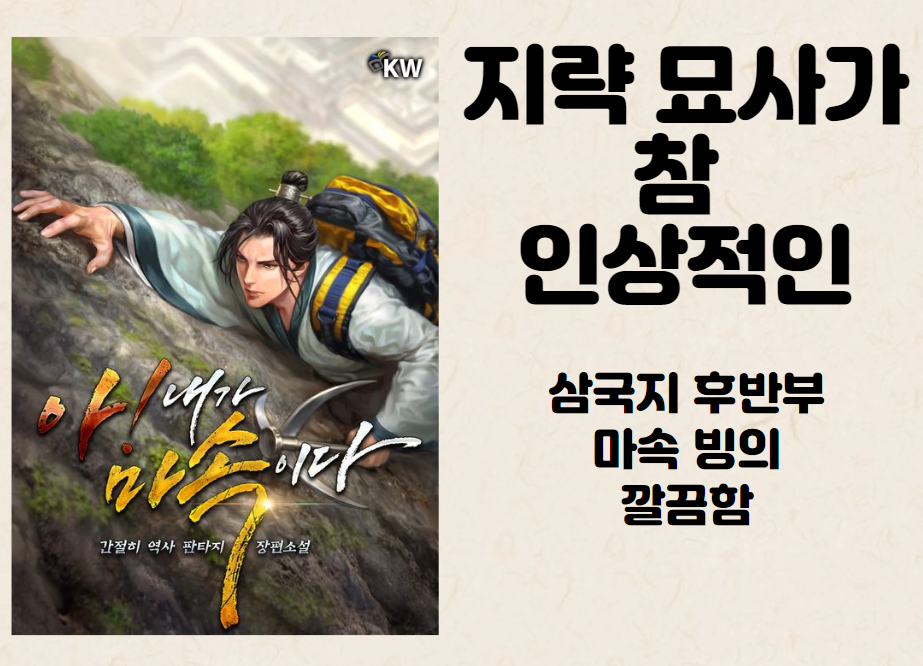 아! 내가 마속이다 표지 및 간단 리뷰