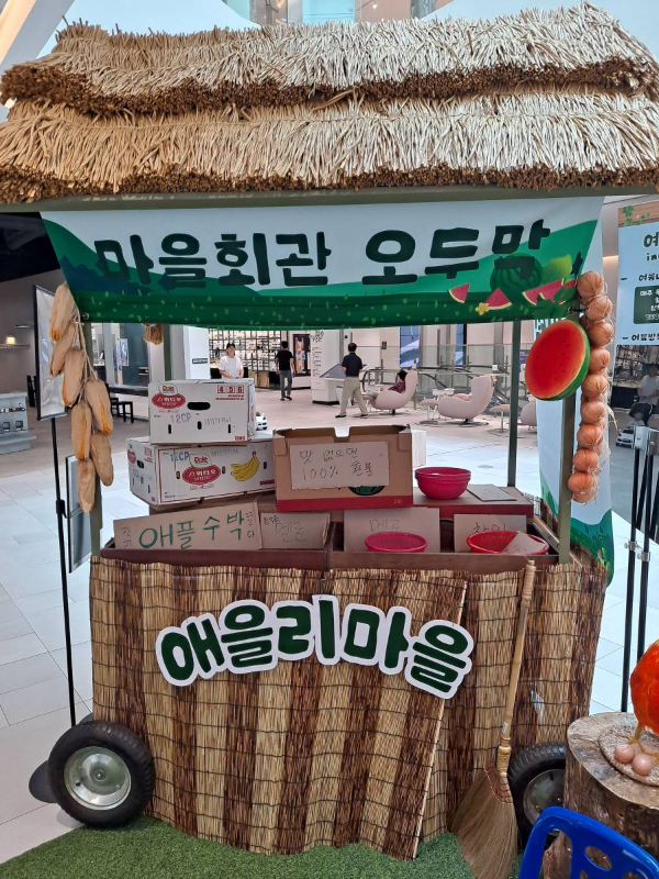 마을회관 오두막