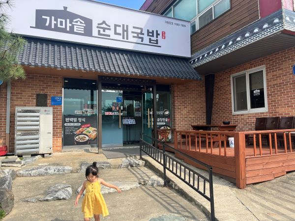 가마솥 순대국밥