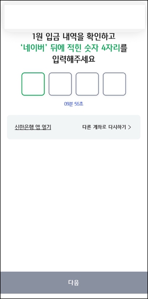 은행 입금자명 확인