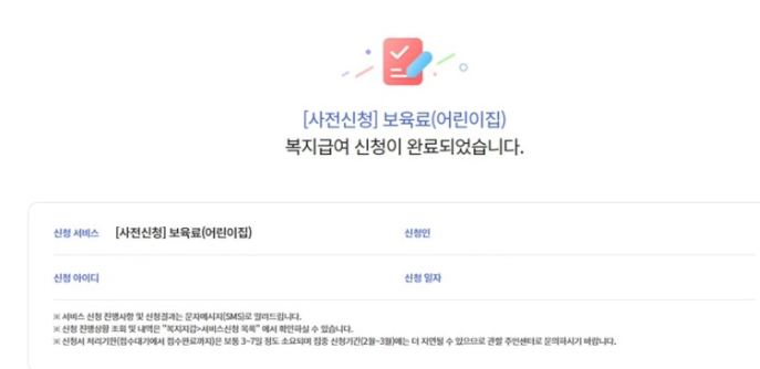 영유아 보육료 지원