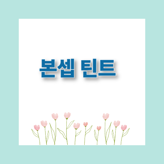 다이소화장품 추천 핫템 TOP 9