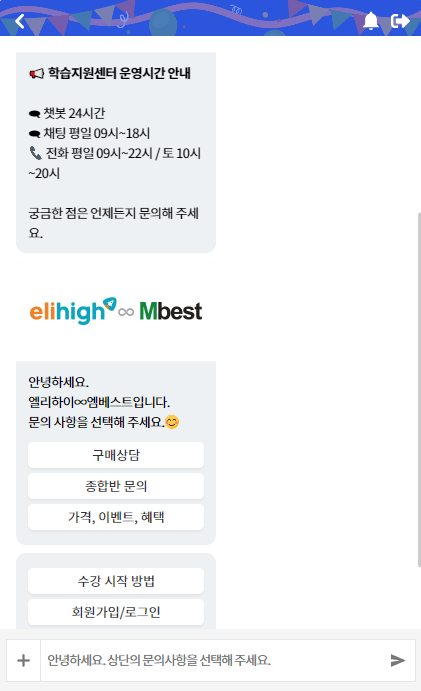 엘리하이-고객센터-챗봇