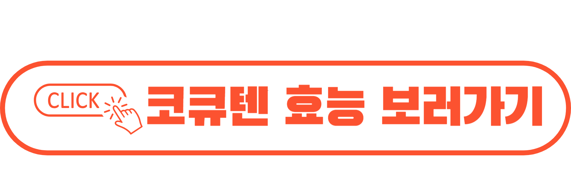 유비퀴놀과 유비퀴논 성분 구조