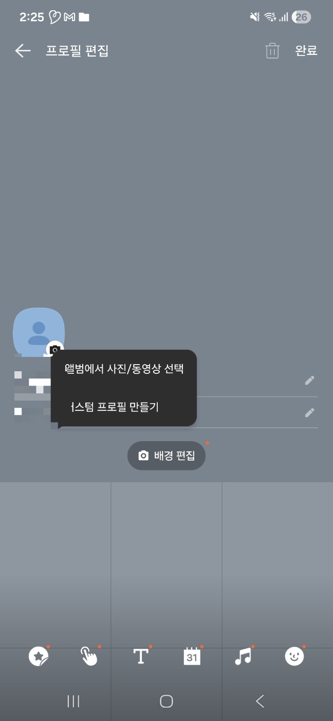 스마트폰 카카오톡 내 프로필 편집 창에서 중앙의 동그란 카메라 버튼을 터치하여 내 갤러리 앨범 속 정겨운 인물 사진을 프로필 사진으로 안심 선택하는 설정 화면