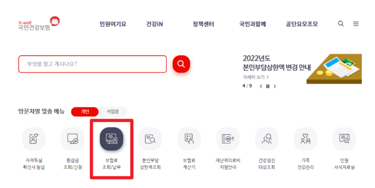 국민건강보험 홈페이지