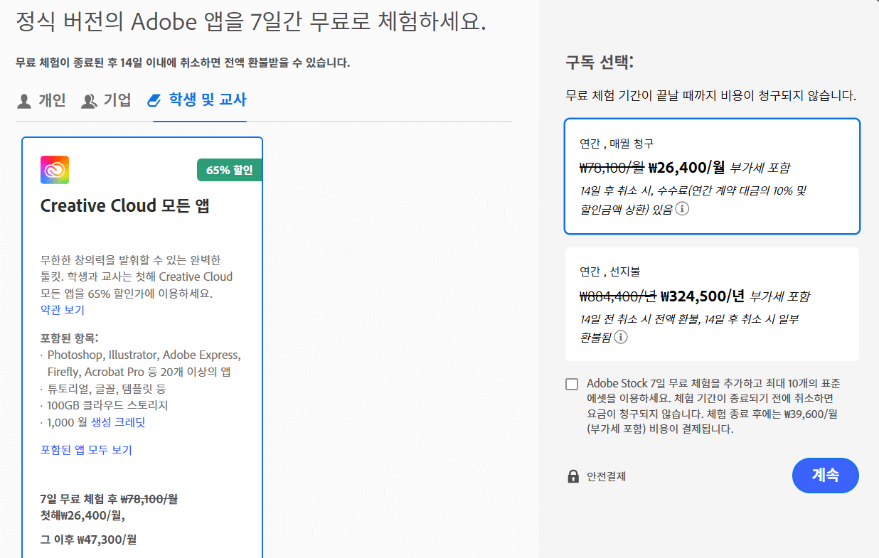 포토샵 2022 무료 설치 방법
