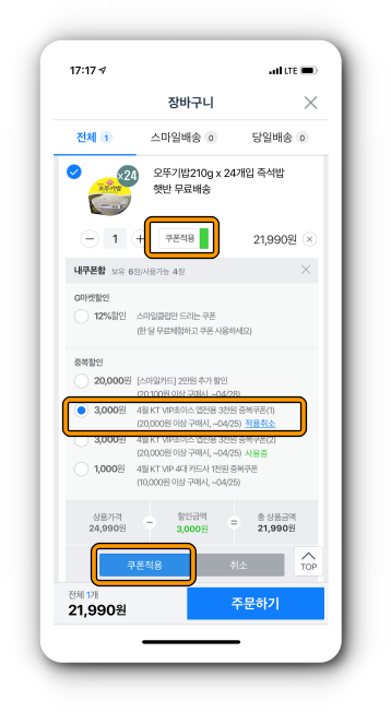 할인 쿠폰 적용하기
