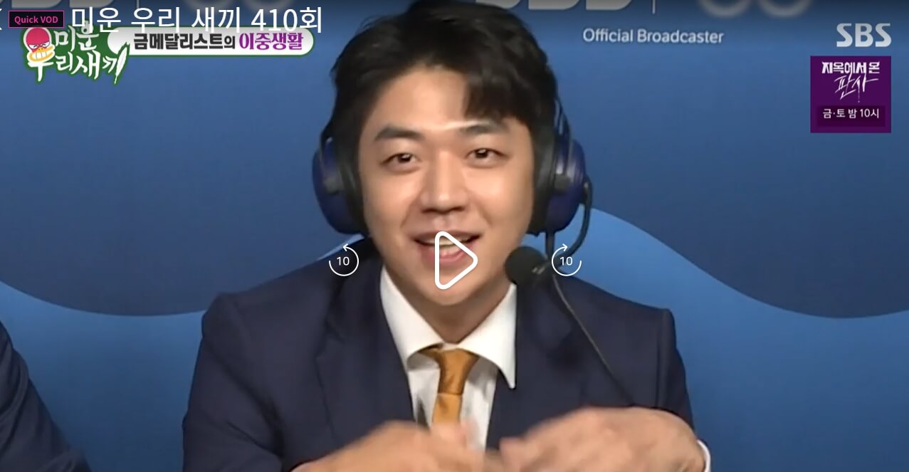 미운-우리-새끼-410회-이용대