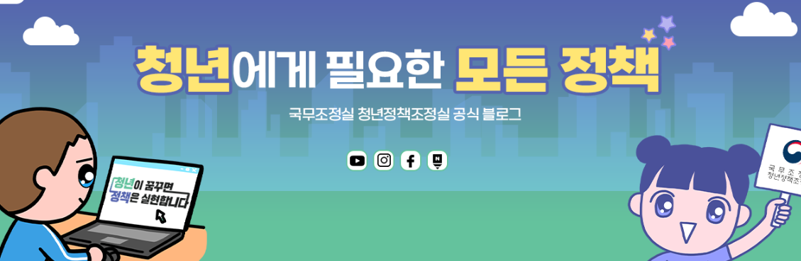 청년정책블로그