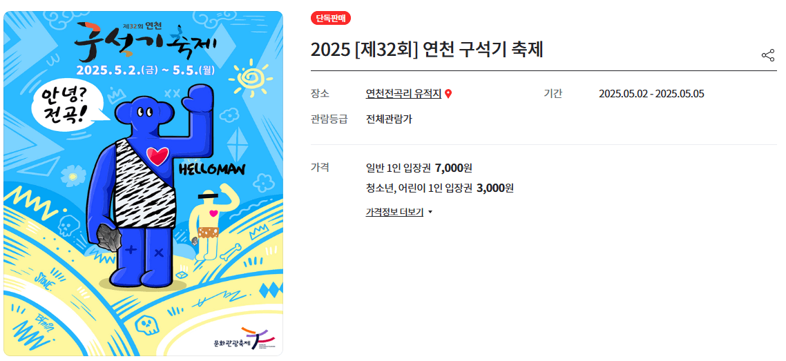 2025 연천구석기축제 총정리