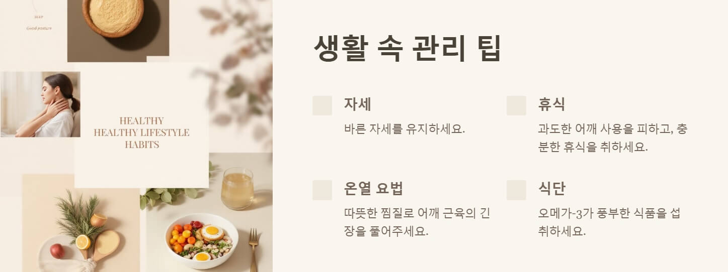 오십견에 좋은 운동