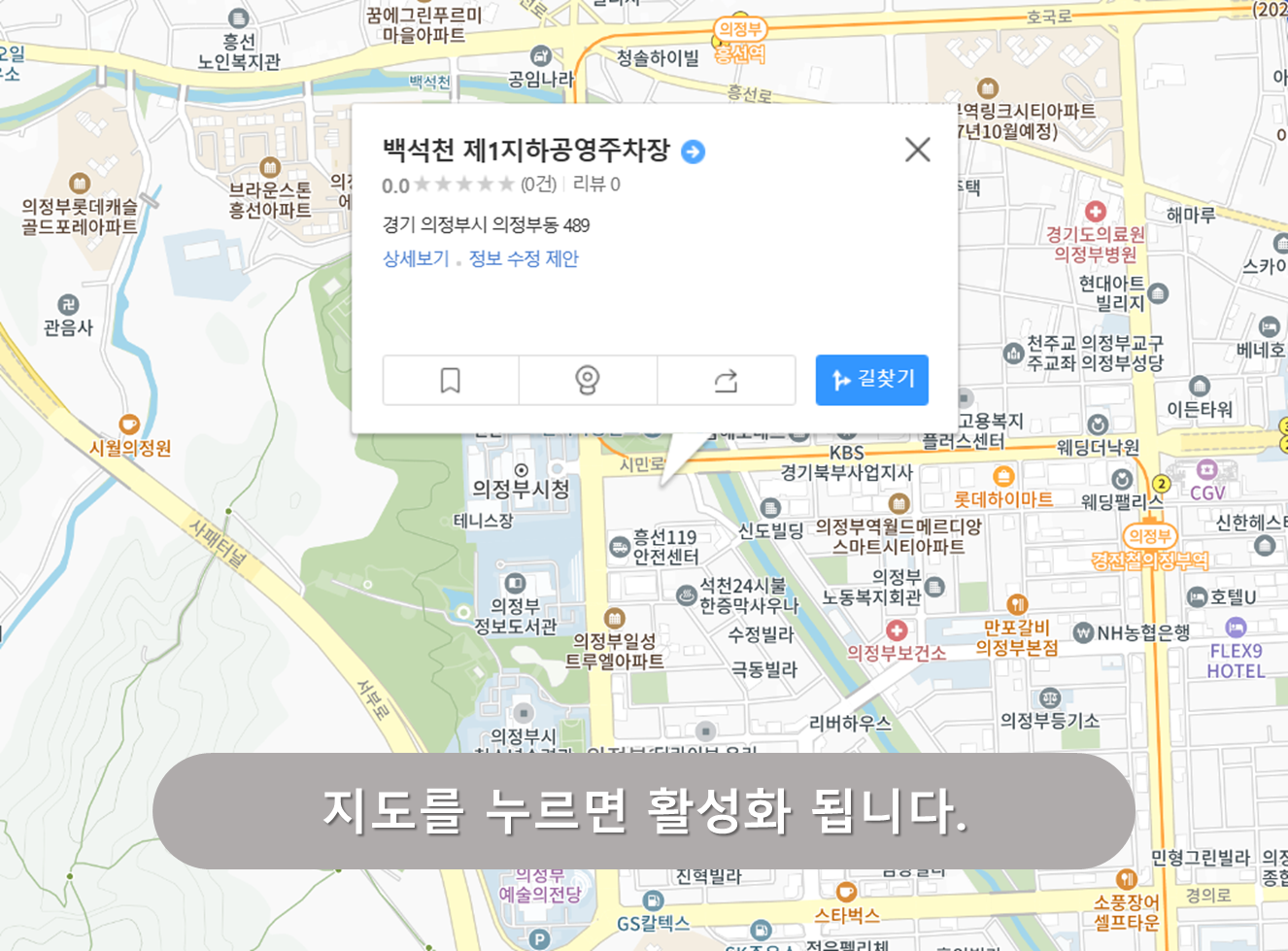 백석천 제1지하공영주차장