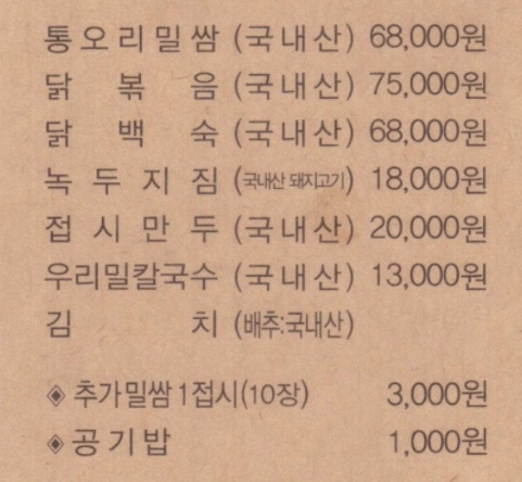 임순형 너른마당 대표 프로필 식당 위치 메뉴 가격 이웃집 백만장자 10회 5