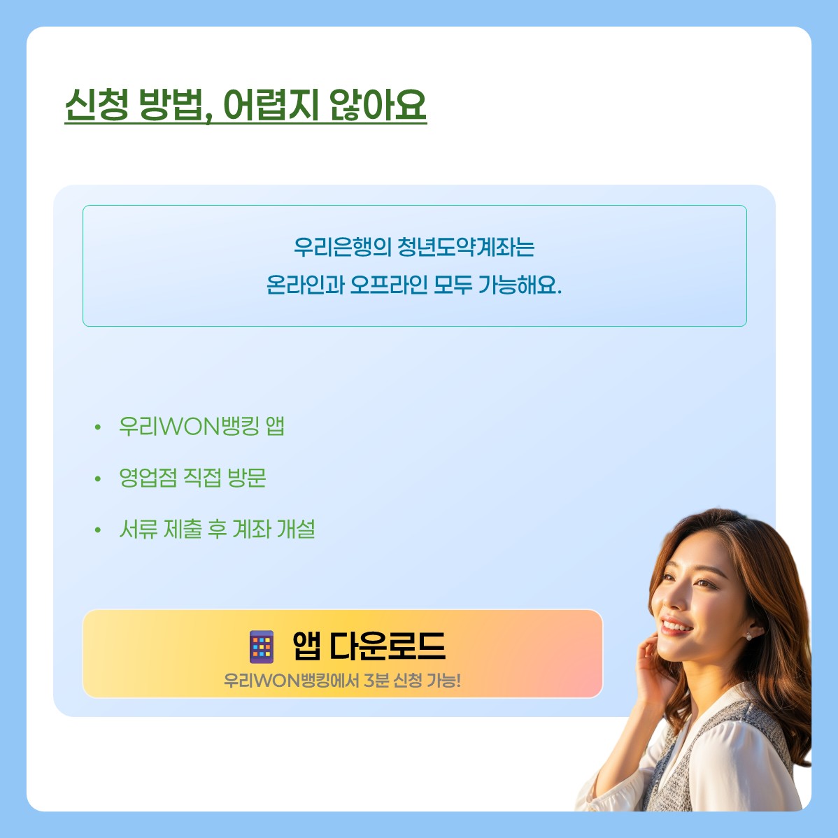 우리은행 청년도약계좌 카드뉴스 8