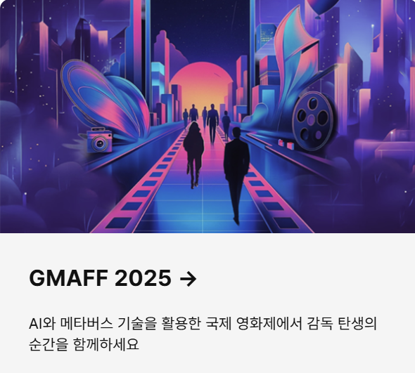 메타버스 엑스포 사전등록