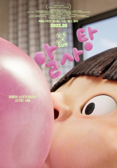 롯데시네마에서 알사탕 애니메이션 영화가 개봉